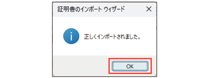 SN16_Import exported certificate to monitor PC_8